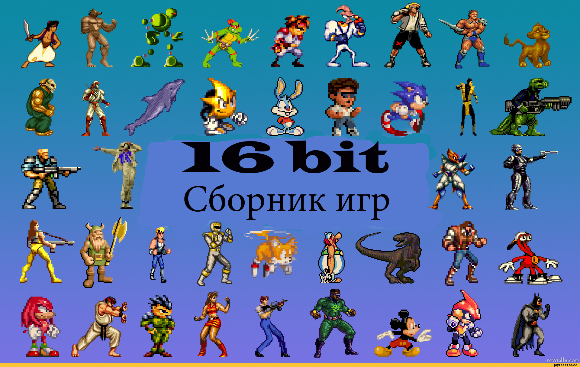 Сборник 16 bit