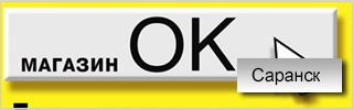 ok_saransk.png
